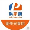 樂家康超市 潮州光春店好康報報