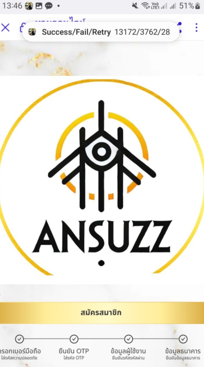 งวดนี้ปังกับโปร ansuzz