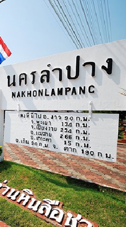 ลำปางหนา