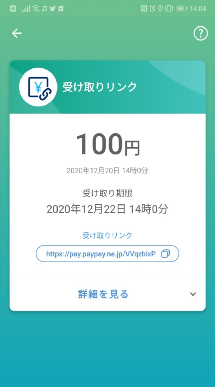 PayPay送り合う会のオープンチャット