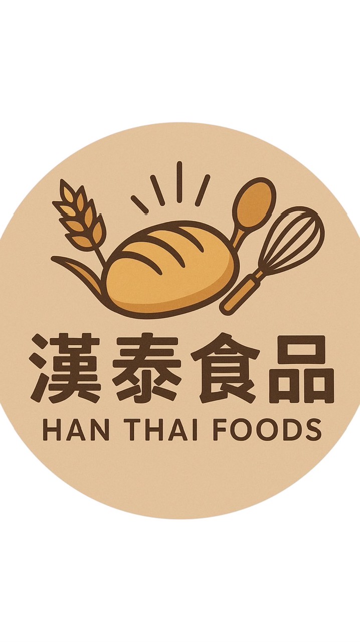 漢泰食品烘焙食材分享園地