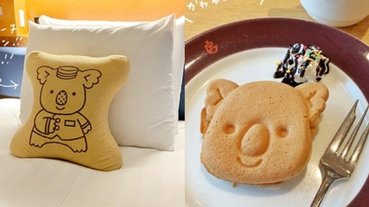 早餐甜點吃到飽夯爆！日本「小熊餅乾」主題飯店套房，從踏進房間那一刻就被夢幻包圍！