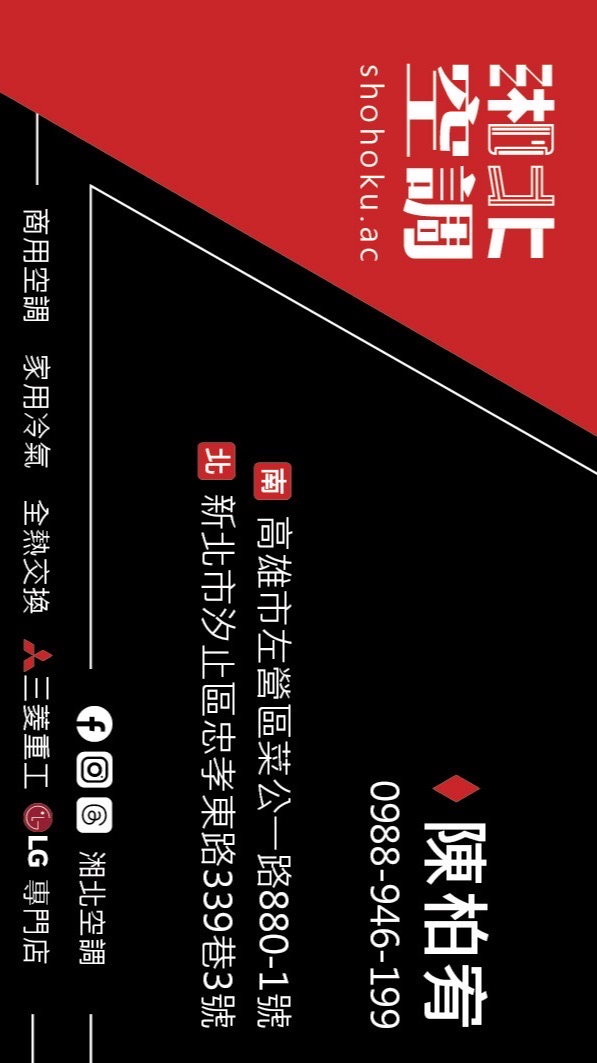 新城安 x 湘北空調