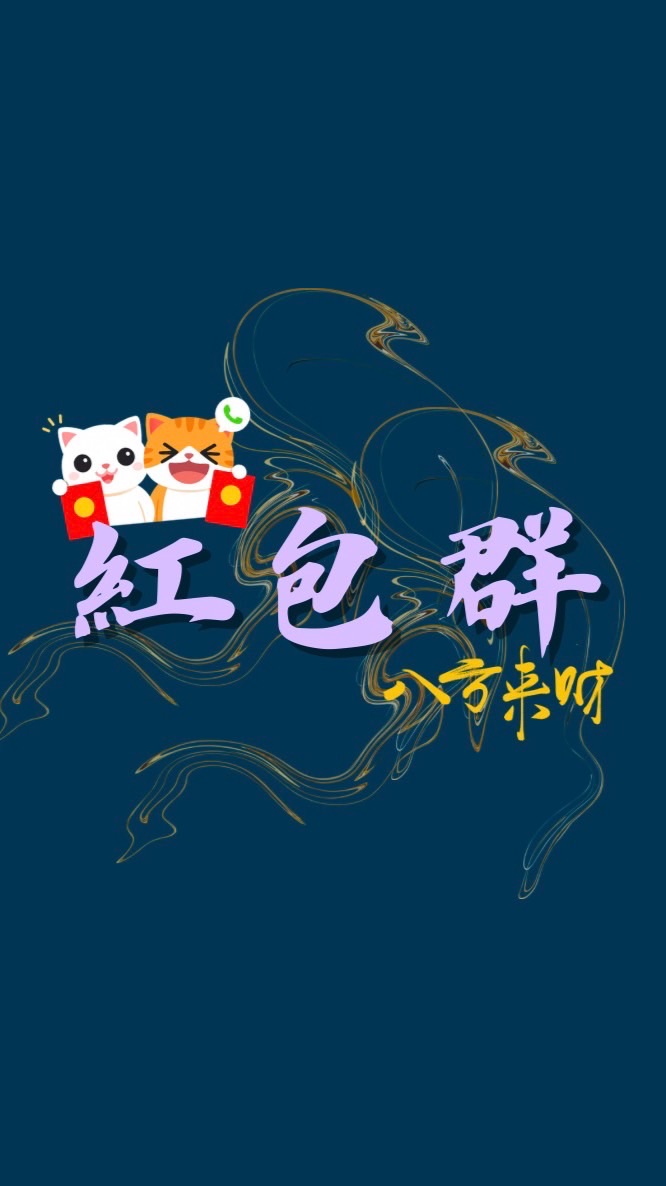 GN紅包連結🔗（八方來財）🧧