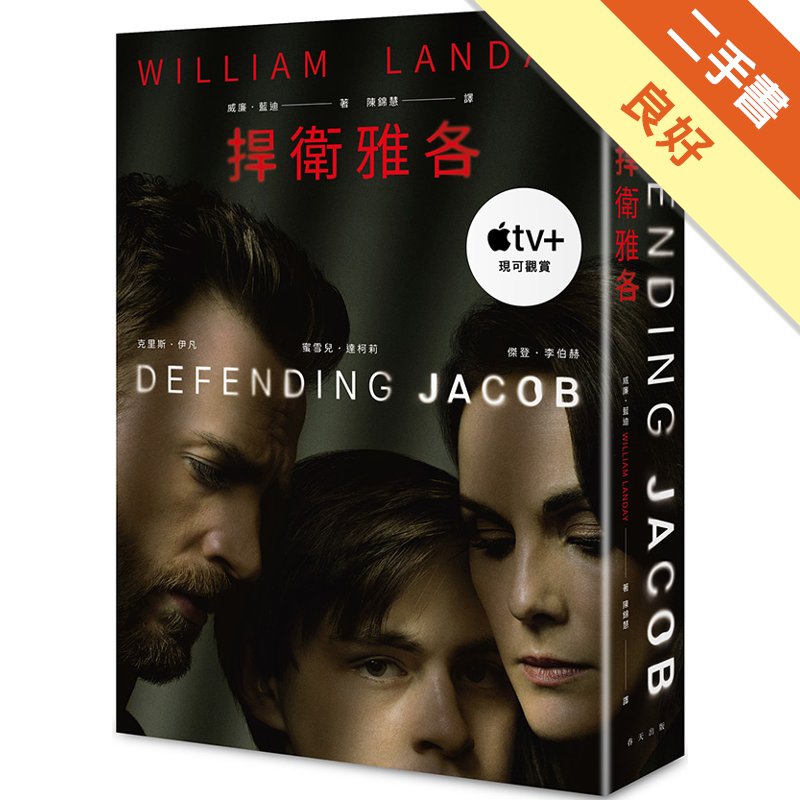 無畫線註記，有書腰 二手書購物須知1. 購買二手書時，請檢視商品書況或書況影片。商品名稱後方編號為賣家來源。2. 商品版權法律說明：TAAZE 讀冊生活單純提供網路二手書託售平台予消費者，並不涉入書本