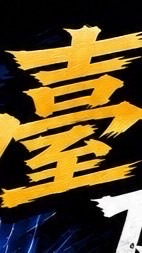 9/25臺新交流賽（新群）舊群被盜用