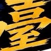 9/25臺新交流賽（新群）舊群被盜用
