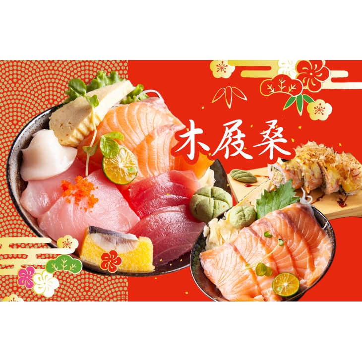 【木屐桑壽司屋】日式經典丼飯熟食套餐 台北