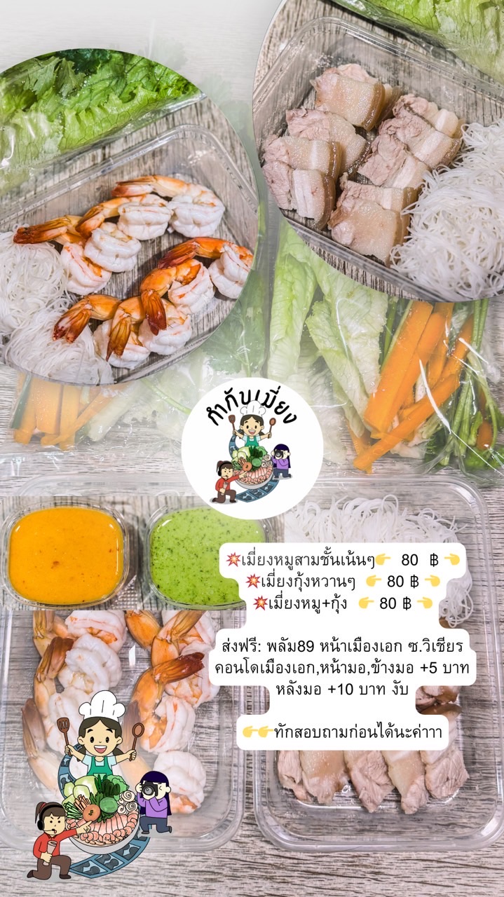 กำกับเมี่ยง