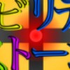 アビストファンの集い!