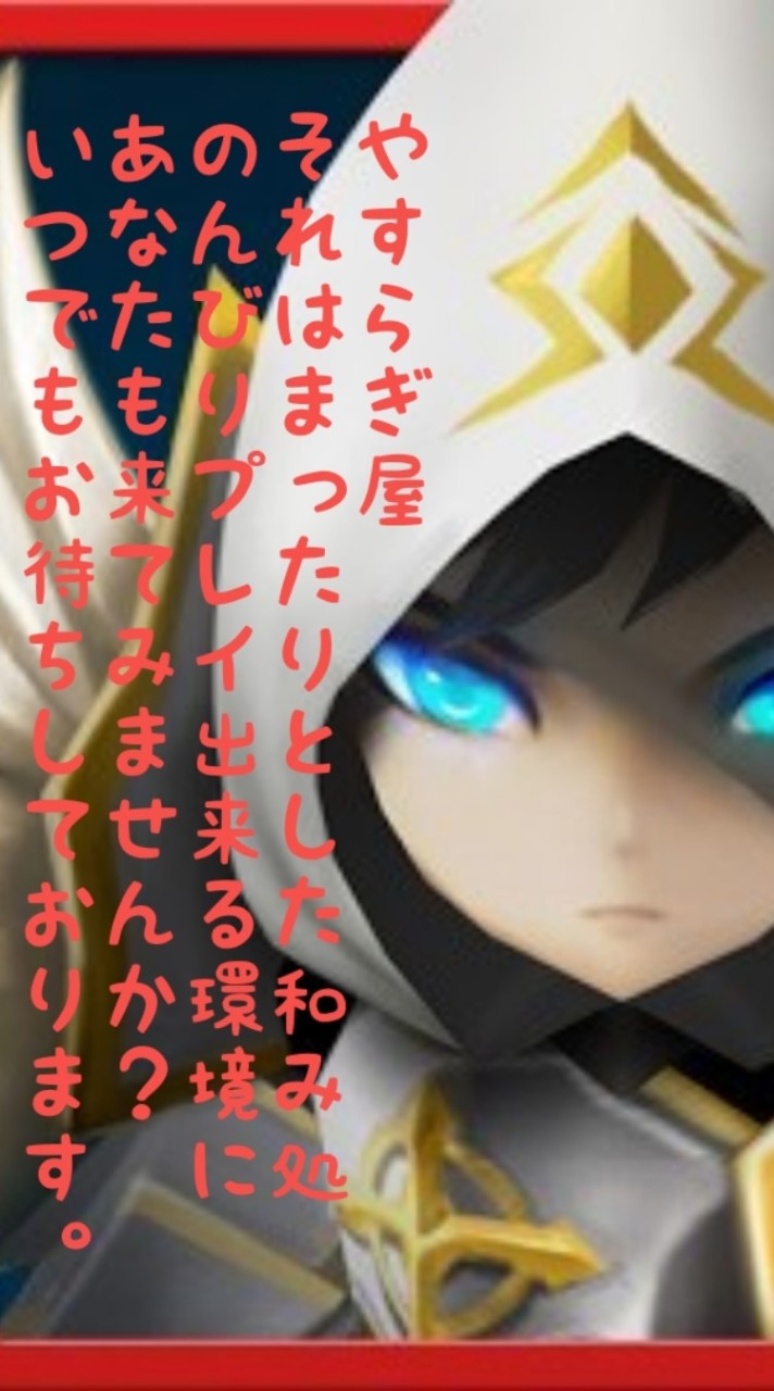 サマナギルドやすらぎ屋だよ