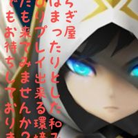 サマナギルドやすらぎ屋だよ
