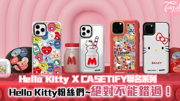 Hello Kitty X CASETiFY聯名系列，超萌超可愛~粉絲們絕對不能錯過~
