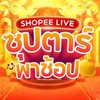 Shopee project // 🛒ซุปเปอร์สตาร์พาช๊อป❤️