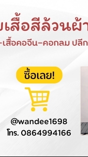 เสื้อกีฬา ปลีก-ส่ง