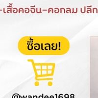 เสื้อกีฬา ปลีก-ส่ง
