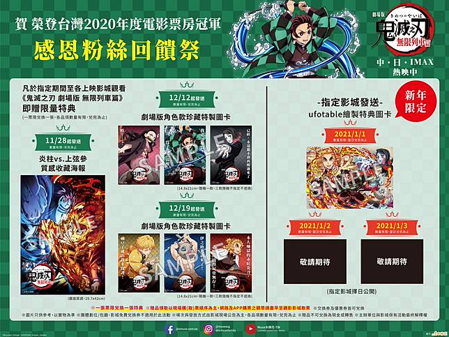 票房破4億 鬼滅之刃無限列車 回饋粉絲入場特典公開 Now電玩 Line Today