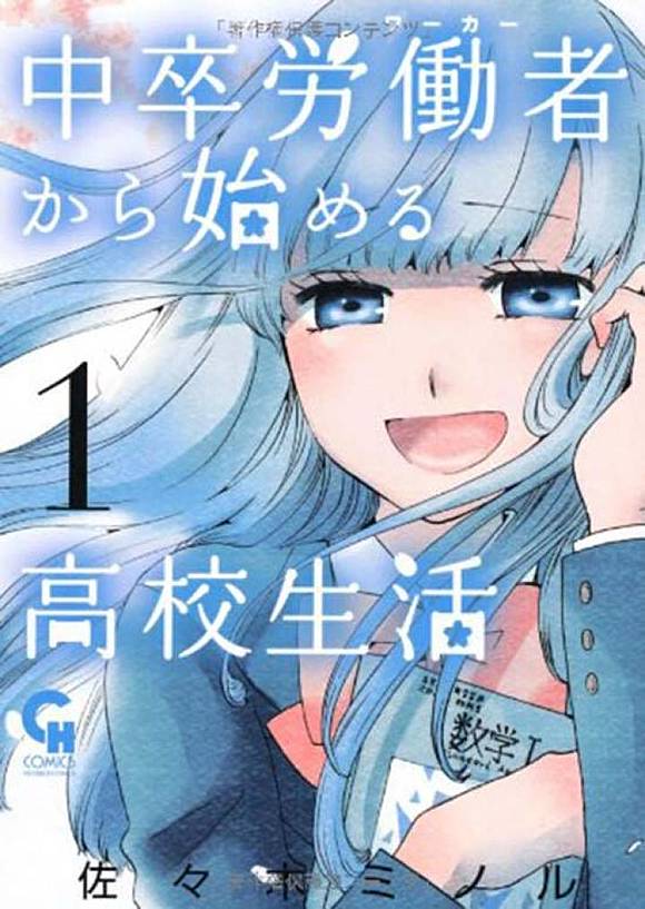 工作中輟生開始高中生活 直版動畫 11 30起在app Animebeans 上架 遊戲基地 Line Today
