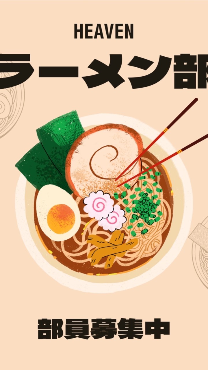 Heaven ラーメン部