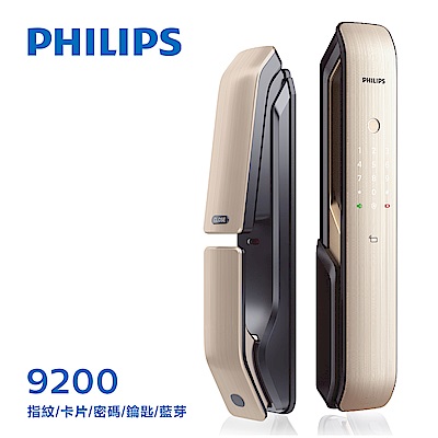 PHILIPS飛利浦指紋/卡片/密碼/鑰匙/藍芽電子門鎖9200-香檳金(附基本安裝)