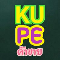 KUPEค้าขาย