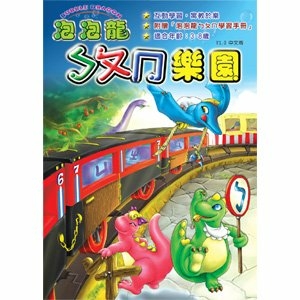 ◆讀讀看－詞句應用◆寫寫看－書寫及發音◆聽聽看－拼音練習◆填填看－拼音遊戲◆想想看－機智問答◆找找看－聯想記憶