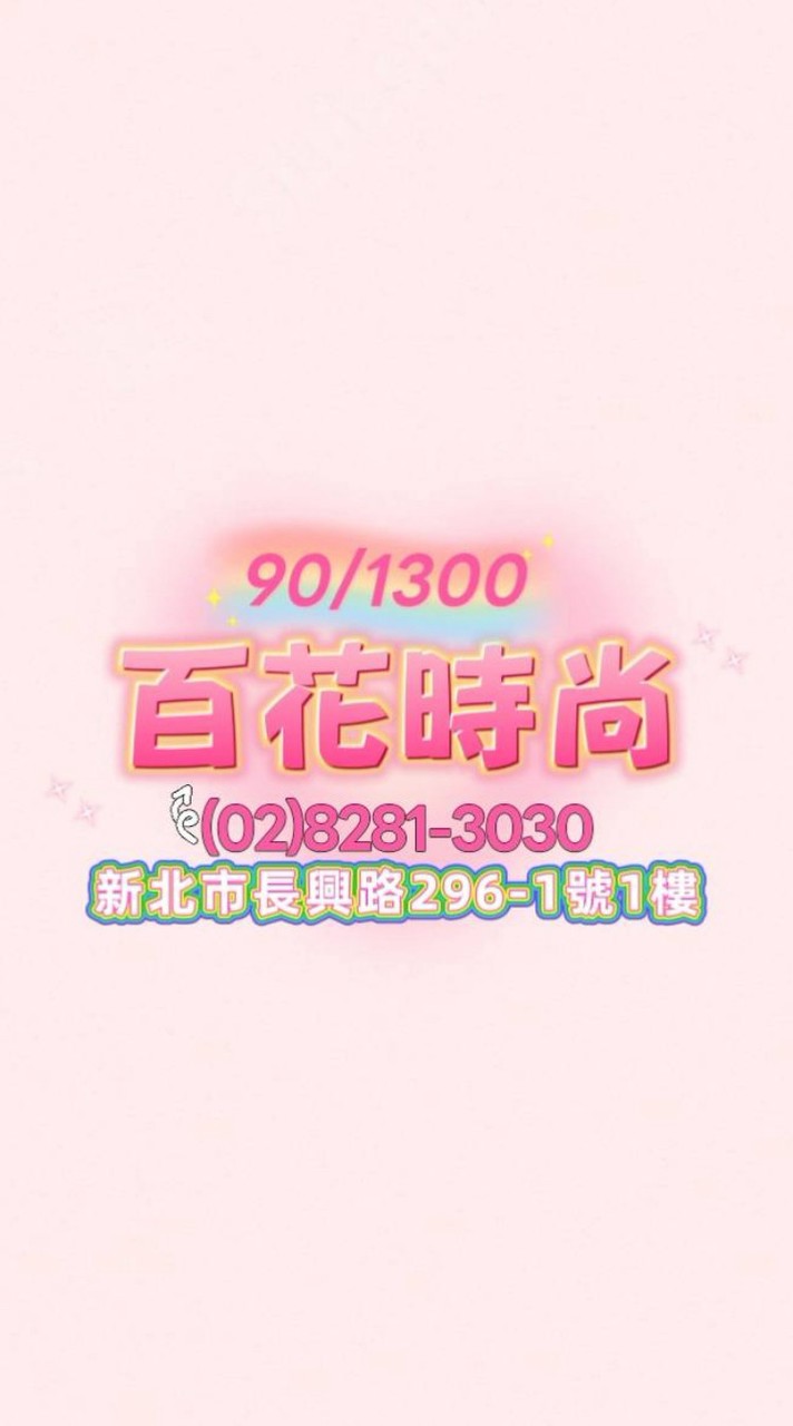 百花報班交流預約群