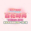 百花報班交流預約群