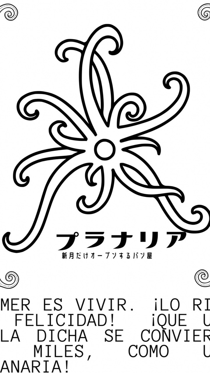 プラナリア