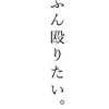 再建　不明ユーザー副撲滅委員会