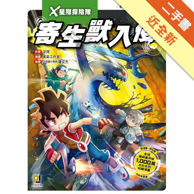 書況標定 : 二手書「書況」由讀冊生活統一標定，標準如下，下單前請先確認該商品書況，若下單則視為確認及同意書況。a.全新：膠膜未拆，無瑕疵。b.近全新：未包膜，翻閱痕跡不明顯，如實體賣場陳列販售之書籍