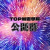 TOP_公開群