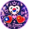 🇰🇷韓国 🇹🇼台湾 🇨🇳中国 BLドラマ沼♡