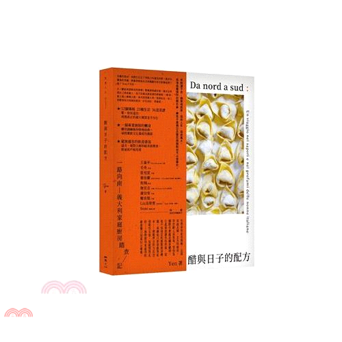 書名：醋與日子的配方：一路向南，義大利家庭廚房踏查記系列：閃亮人生系列定價：500元ISBN13：9789869873703出版社：二魚文化作者：Yen(劉宴瑜)裝訂／頁數：平裝／280規格：21cm