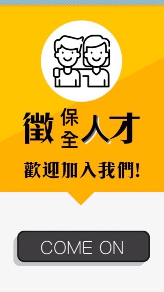 全台保全物業 職缺 《禁言》