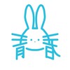 教えて！青うさぎ