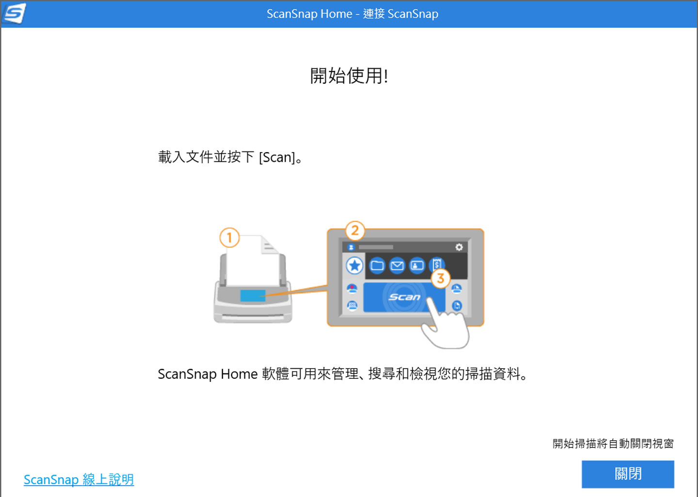 ScanSnap Home 2.0 安裝完成後，我們也可以選擇直接在 iX1600 進行掃描任務的操作，當然掃描後的檔案管理還是要回到電腦端啦！