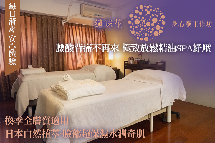 A.換季全膚質適用！日本自然植萃~臉部超保濕水潤奇肌課程全程80分(手技60分) / B.婀娜多姿美形體雕！上背部舒緩放鬆精油按摩+完美曲線體刷局部加強部位組合三選一全程80分(手技60分) / C.