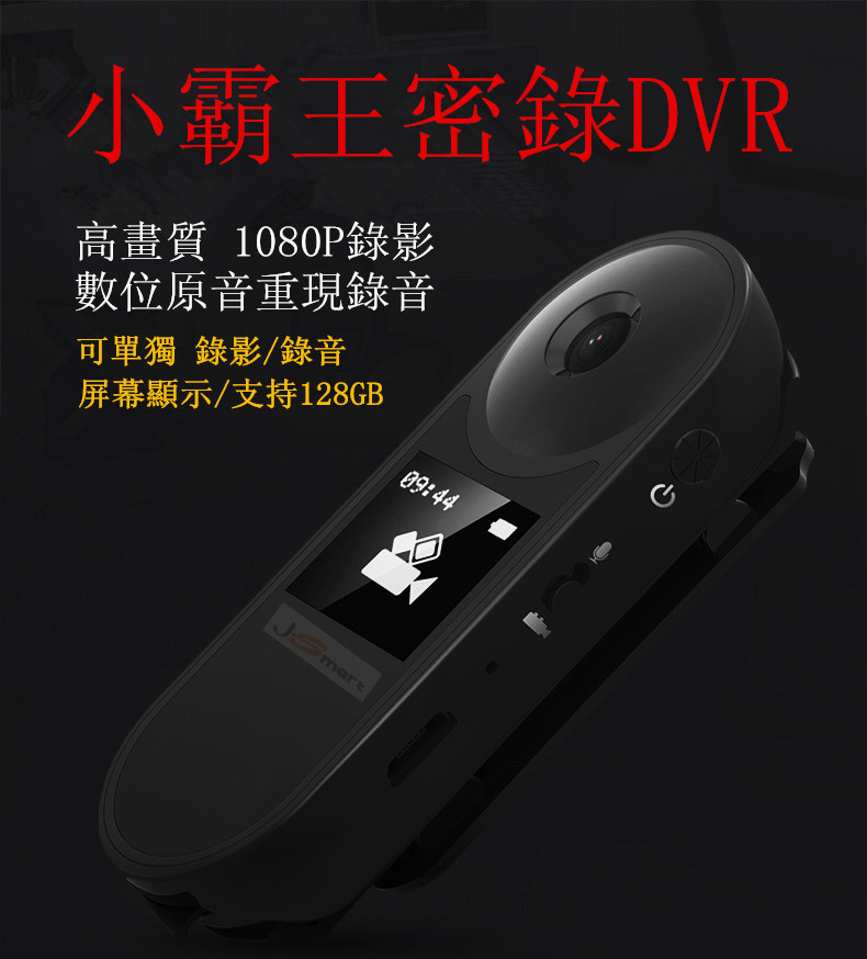 小霸王 汽/機車行車記錄器 1080P高畫質 錄影/錄音一鍵操作
