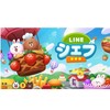 LINEシェフ・DIY