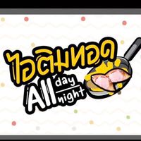 ไอติมทอด Allday Allnight