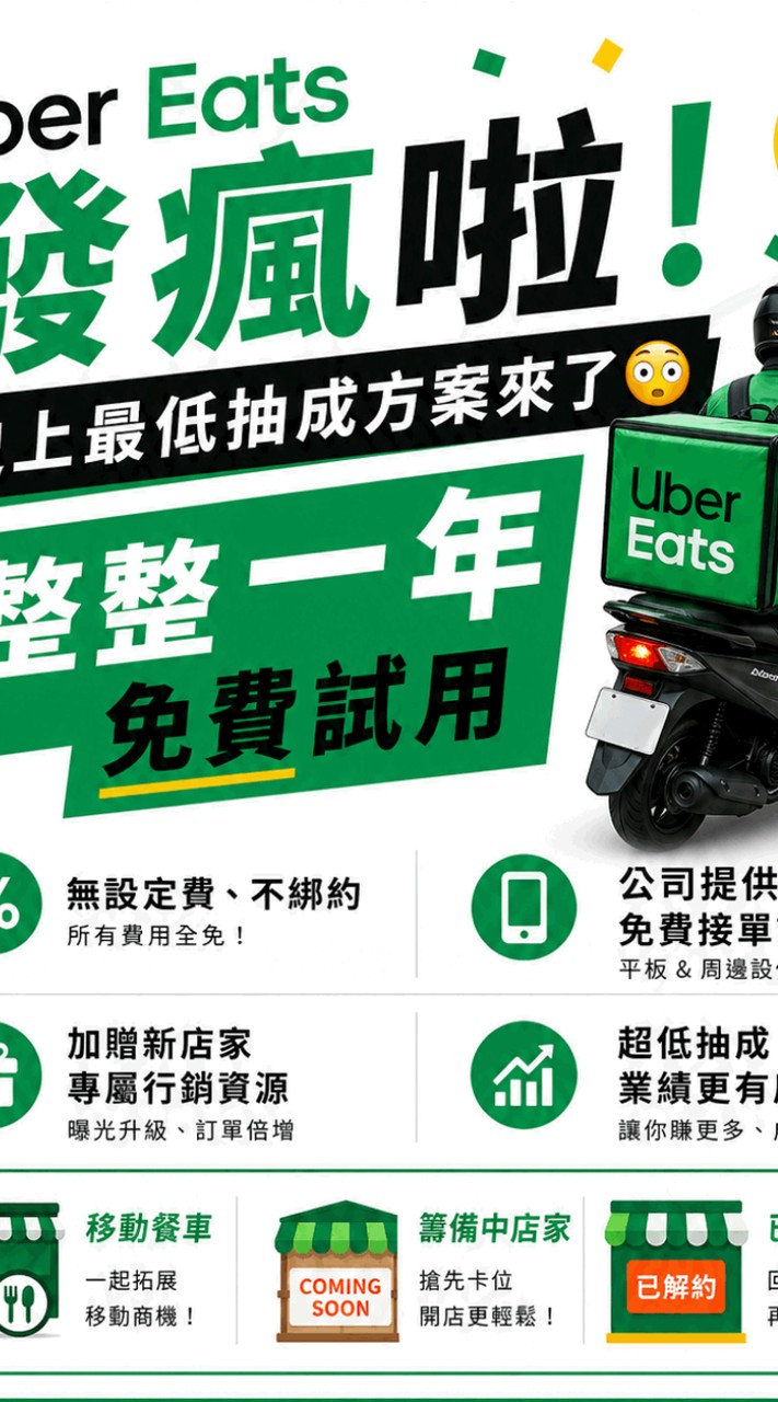 Jo來UberEats商家討論區