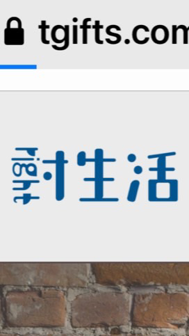 對生活禮品精選