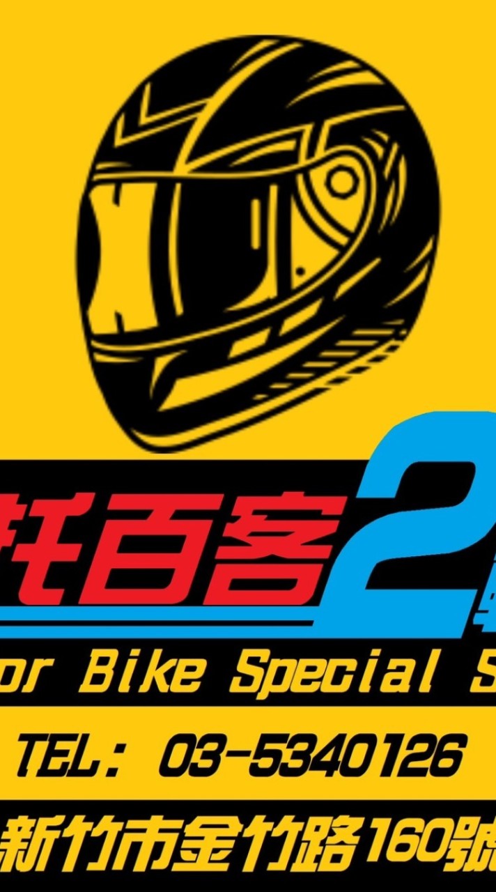 摩托百客重機2輪館- BOSSES