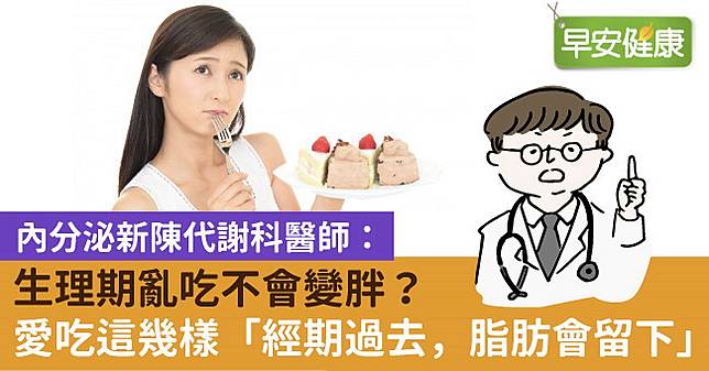 亂吃馬上胖一公斤 節食馬上瘦一公斤 醫師破除體重短期升降的迷思 早安健康 Line Today