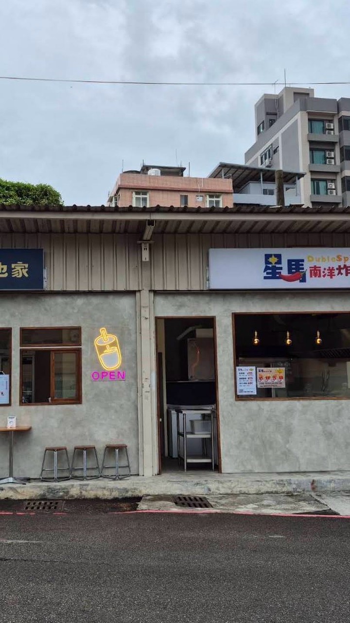 鹿也家×星馬南洋炸雞（竹林寺店）