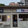 鹿也家×星馬南洋炸雞（竹林寺店）