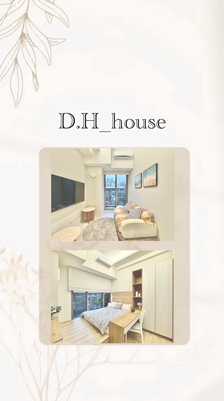 D.H台中租屋🩶