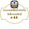 หนังสือค้ำ e-LG บล็อกเชน