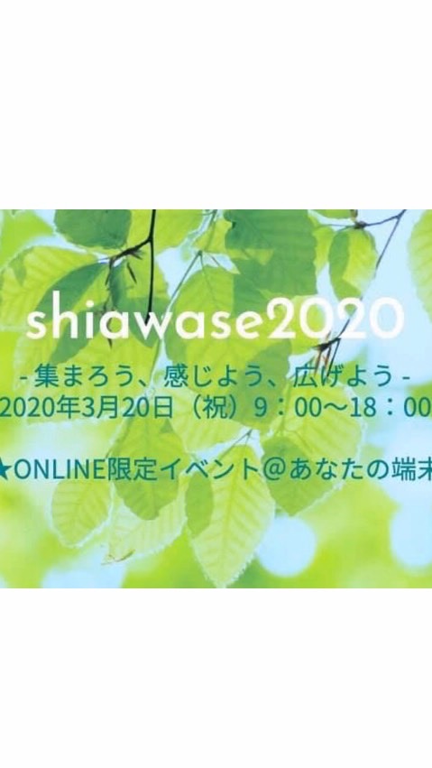 shiawase2020運営